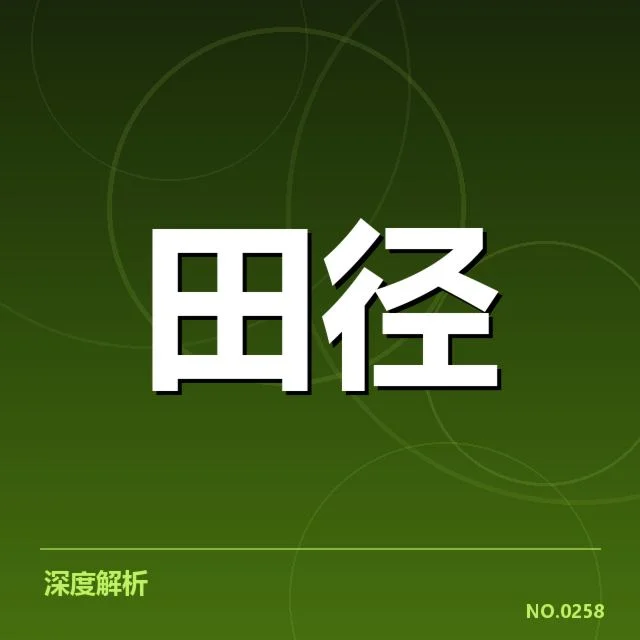 确认的主要运动员名单与赛程安排