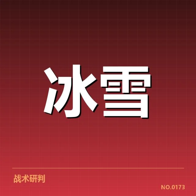 全国冬季运动会:赛事编排变化透露出哪些新趋势