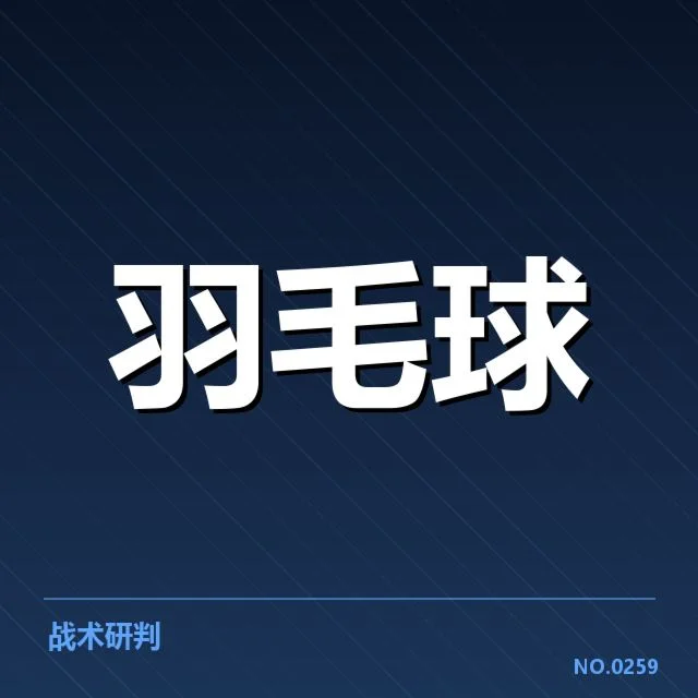 多拍相持的关键事实确认