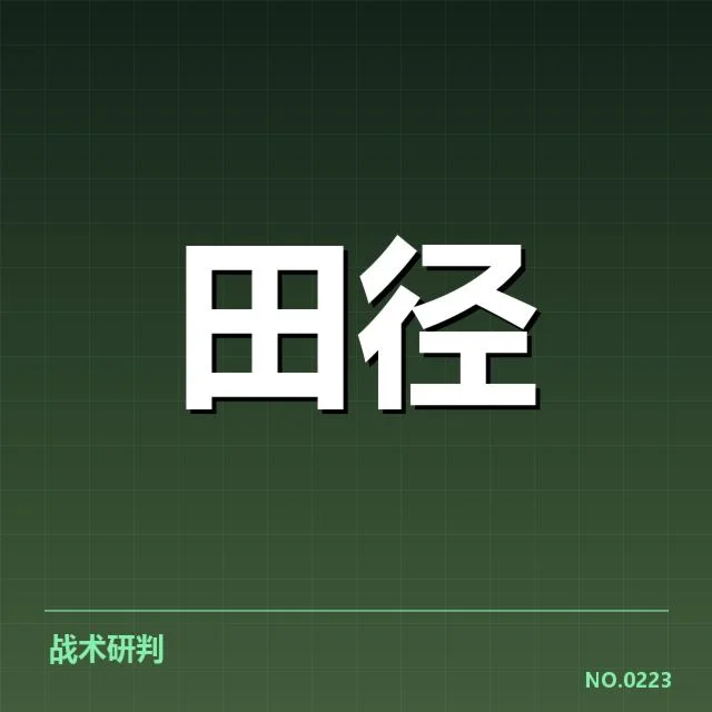 跳远比赛格局变化：男子项目实力对比趋向何方