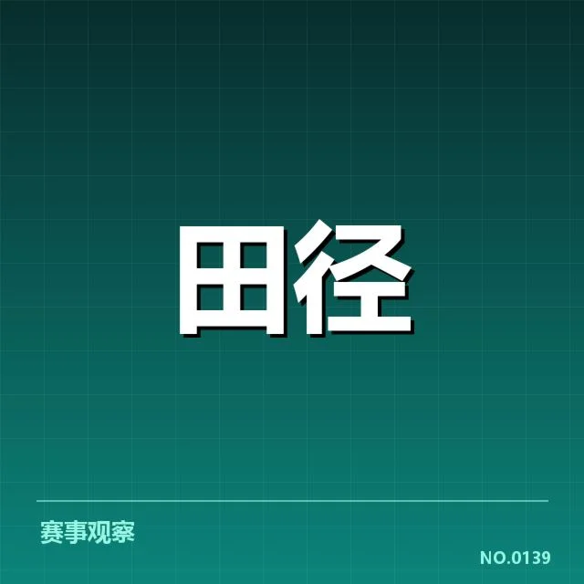 确认的选手名单及赛程安排